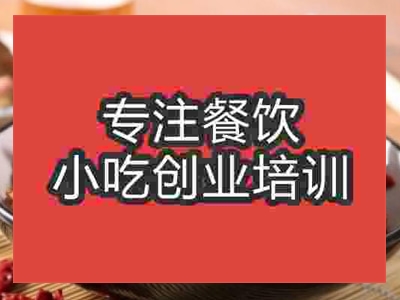 濟南干鍋雞塊培訓(xùn)班