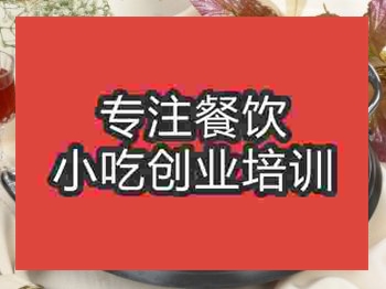 <b>濟南干鍋雞翅培訓班</b>