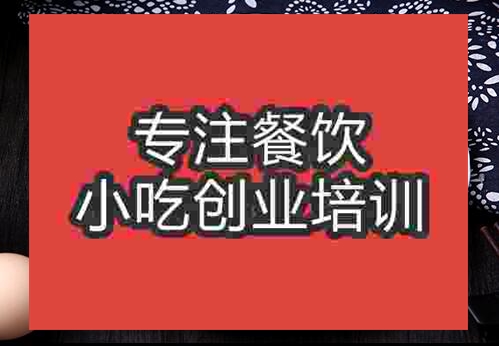 鄭州手撕餅培訓(xùn)班