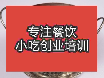 <b>濟南干鍋牛蛙培訓班</b>