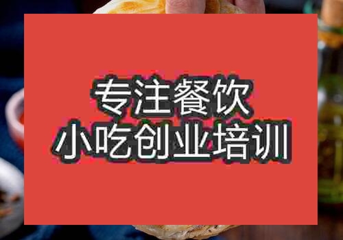 鄭州饞嘴餅培訓班
