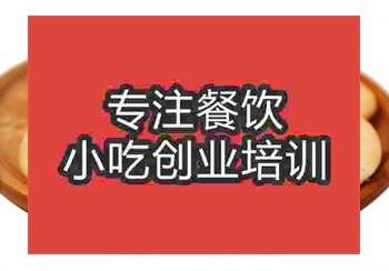<b>鄭州荊州燒餅培訓班</b>