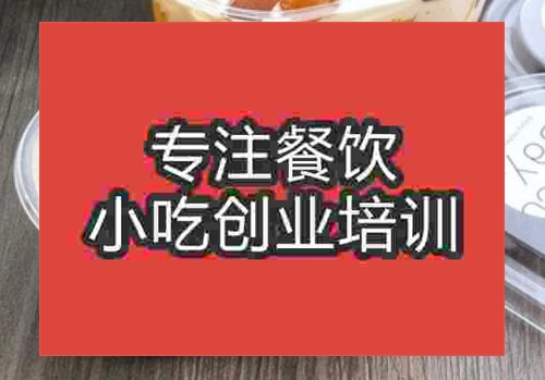 去那里學做水果撈