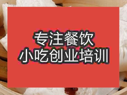 西安叉燒包培訓班