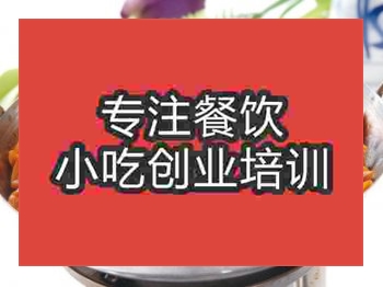 <b>濟南干鍋鴨舌培訓班</b>