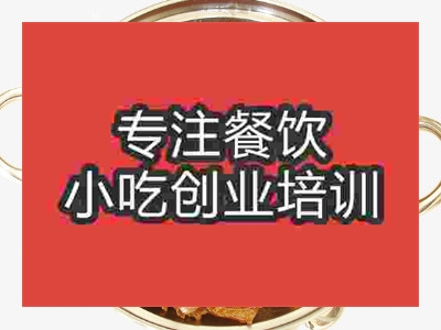 濟南干鍋土雞培訓(xùn)班