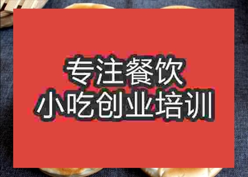 鄭州口福餅培訓班