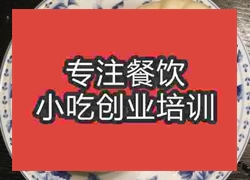 <b>西安醬肉包子培訓班</b>