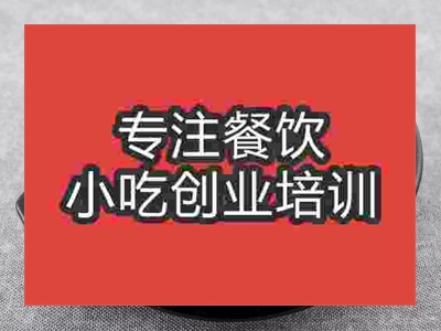 濟南四川砂鍋培訓班