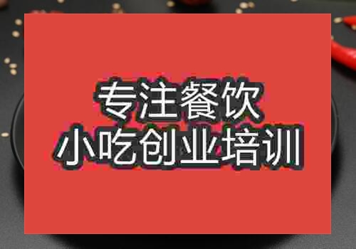 鄭州登封燒餅培訓班
