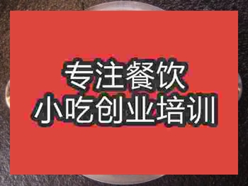 濟(jì)南美蛙魚頭培訓(xùn)班
