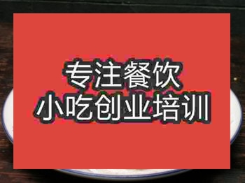 <b>濟南炸河蝦培訓班</b>