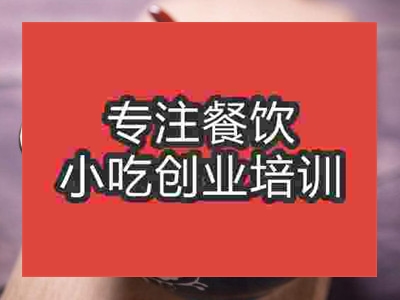 濟南麻辣田螺培訓班
