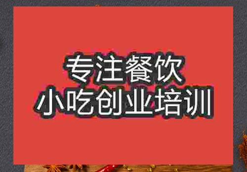 鄭州唐昌板鴨培訓班