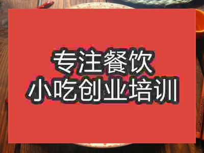 濟南紅燒雞翅培訓班