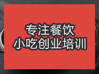 濟南紅燒鱔段培訓(xùn)班
