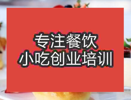 西安西式面點培訓班