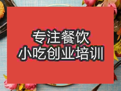 濟南椒鹽里脊培訓班