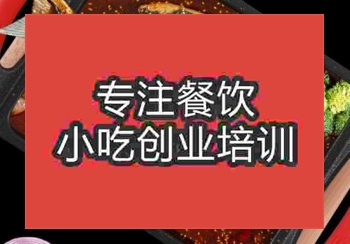 鄭州特色烤魚培訓(xùn)班