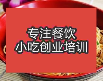 西安拌面培訓班
