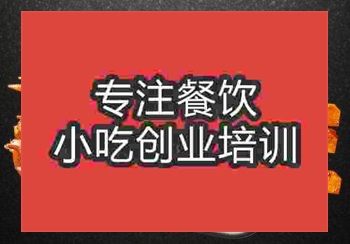 <b>鄭州果木碳烤培訓(xùn)班</b>