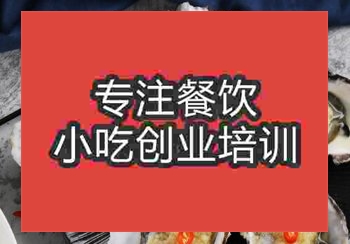 鄭州烤生蠔培訓(xùn)班