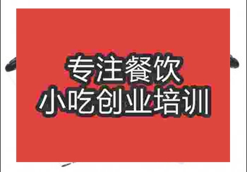鄭州烤韭菜培訓(xùn)班