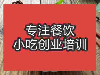 濟(jì)南鍋巴菜培訓(xùn)班