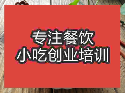 濟(jì)南鍋巴菜培訓(xùn)班