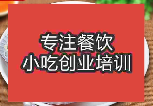鄭州烤扇貝培訓班