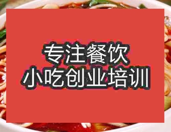 西安燒鴨面培訓(xùn)班