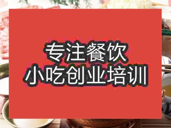 <b>濟南涮涮鍋培訓班</b>