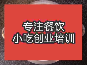 <b>濟南美蛙魚頭火鍋培訓班</b>