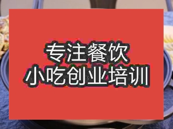 <b>濟南辣子雞火鍋培訓班</b>