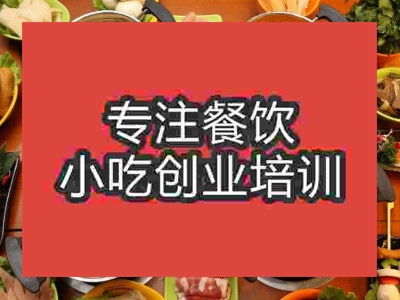 濟(jì)南時(shí)尚小火鍋培訓(xùn)班
