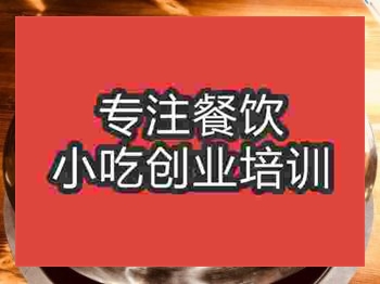 <b>濟南牛板筋火鍋培訓班</b>
