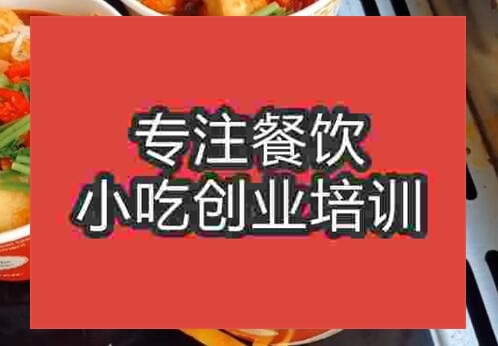 鄭州澆汁豆腐培訓班