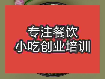 濟(jì)南清一色火鍋培訓(xùn)班
