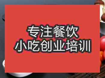 濟(jì)南番茄味火鍋培訓(xùn)班