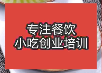 <b>鄭州月亮饃培訓班</b>