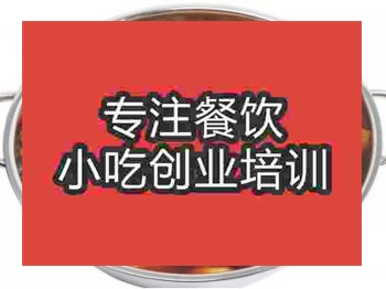 濟(jì)南三鮮泥鰍火鍋培訓(xùn)班