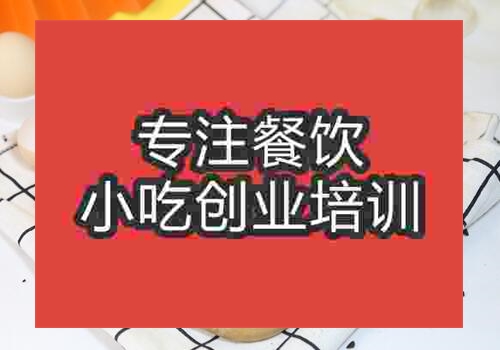 在做蛋仔冰淇淋去哪里學