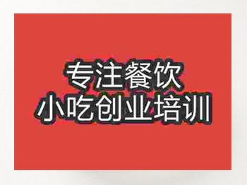 濟(jì)南云南怪味雞培訓(xùn)班