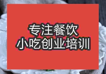 <b>鄭州麻醬豆角培訓班</b>
