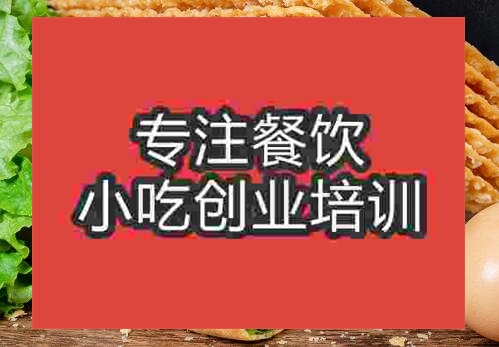 鄭州山東雜糧煎餅培訓班