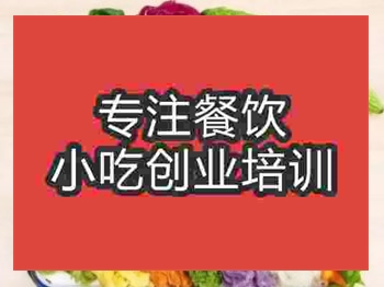 <b>濟南果蔬涼皮培訓班</b>