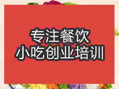 濟南果蔬涼皮培訓班