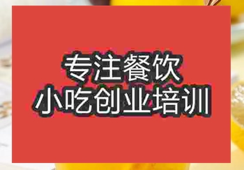 鄭州冷飲培訓班