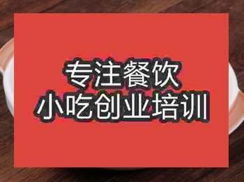 <b>濟南泉水豆腐培訓班</b>