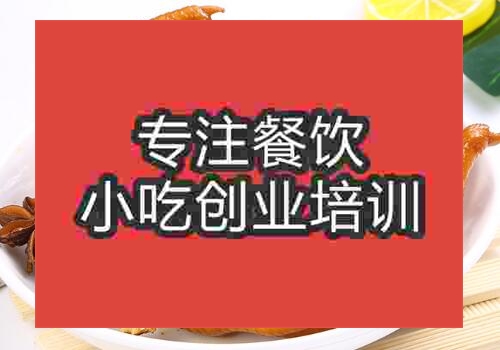 哪里有學(xué)做鹵雞爪的地方